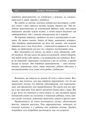 Купить книгу Если с ребенком трудно в Минске